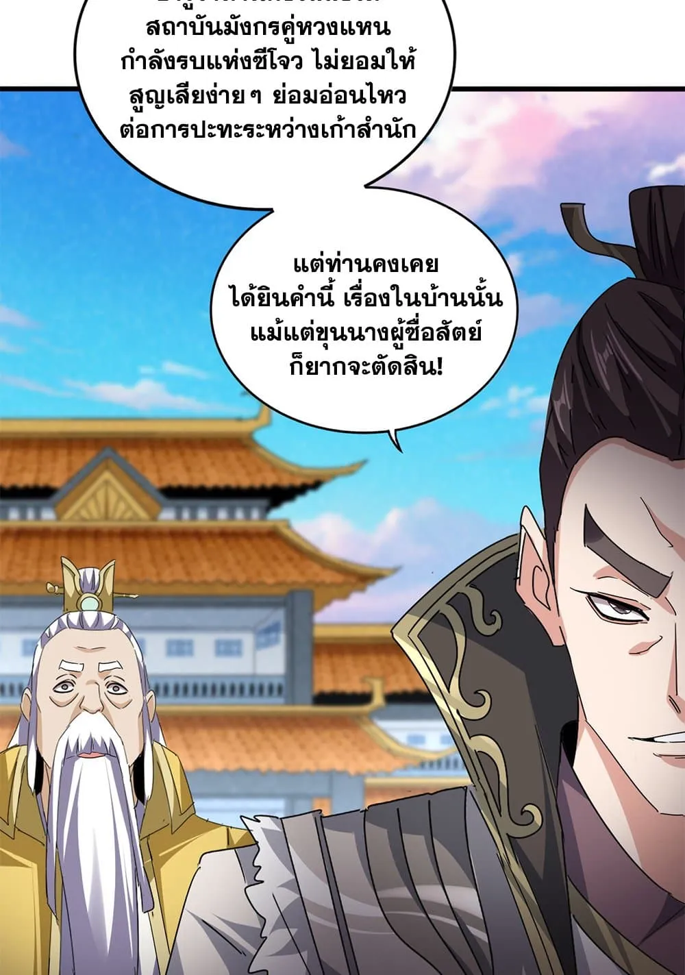 Magic Emperor ราชาจอมเวทย_ ตอนที่ ตอนที่ 741 รูปที่ 18