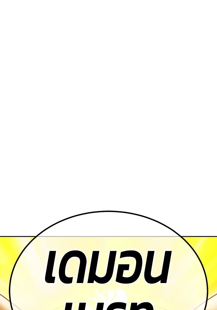 +99 ท่อนไม้พร้อมบวก ตอนที่ 32 ศัตรูที่แข็งแกร่งที่สุด (5) รูปที่ 479