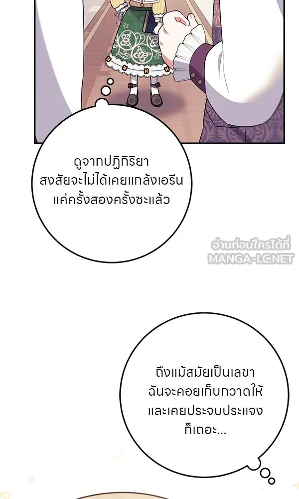 ครอบครัวผิดแผน ตอนที่ 4 รูปที่ 33