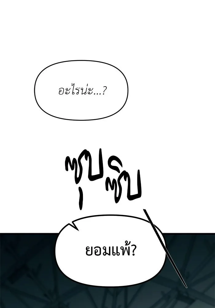 ปฏิบัติการลับบุกโรงเรียนไฮโซ ตอนที่ 102 รูปที่ 116