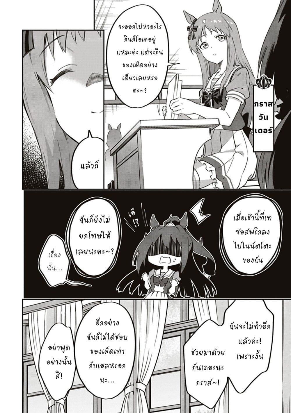 Manga-lc-com อ่านมังงะ อ่านการ์ตูน ออนไลน์ ฟรี Uma Musume – Pretty Derby Uma Musumeshi ตอนที่ 1 2 3 4 5 6 7 8 9 10 11 12 13 14 ฟรี ไม่มีโฆษณา Manga-lc - อ่าน มังงะ อ่าน การ์ตูน ออนไลน์ อ่านมังงะ ฟรี