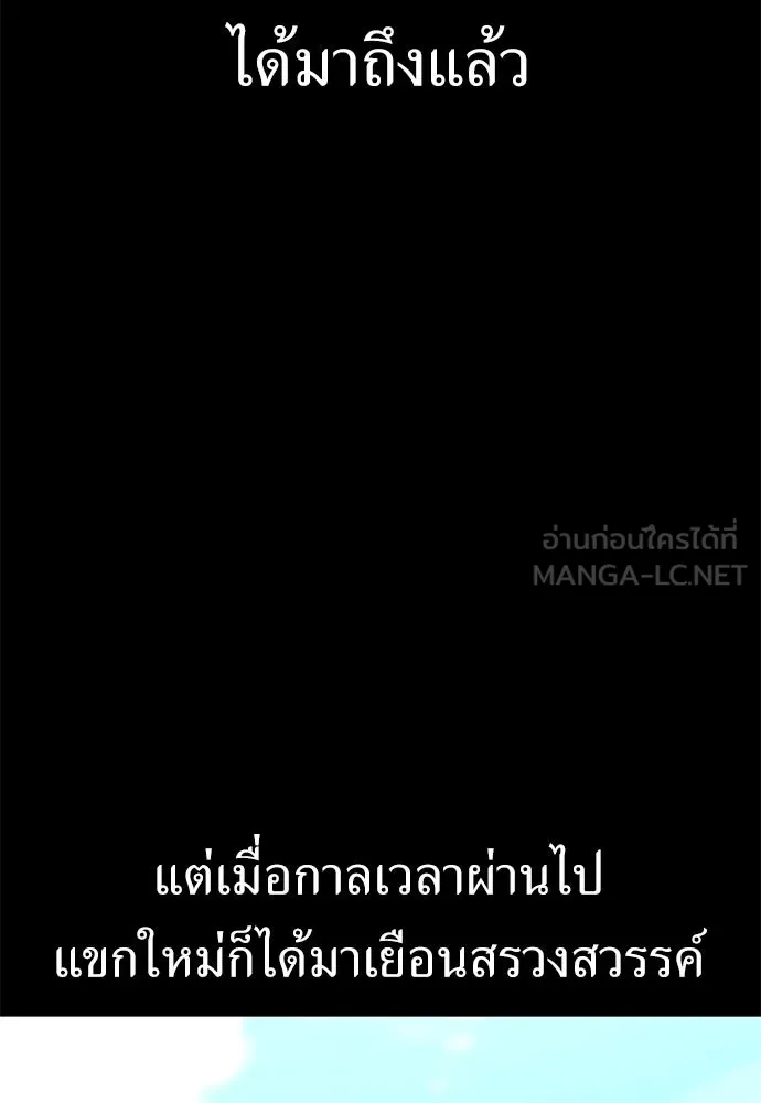 ไอ้เพลเยอร์นั่น ฉันฆ่ามันเอง ตอนที่ 82 รูปที่ 12