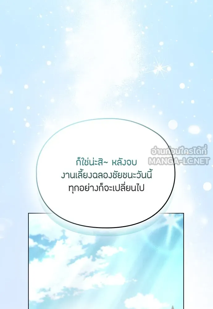 ลูกสาวตัวปลอมของท่านดยุก ตอนที่ 9 รูปที่ 39