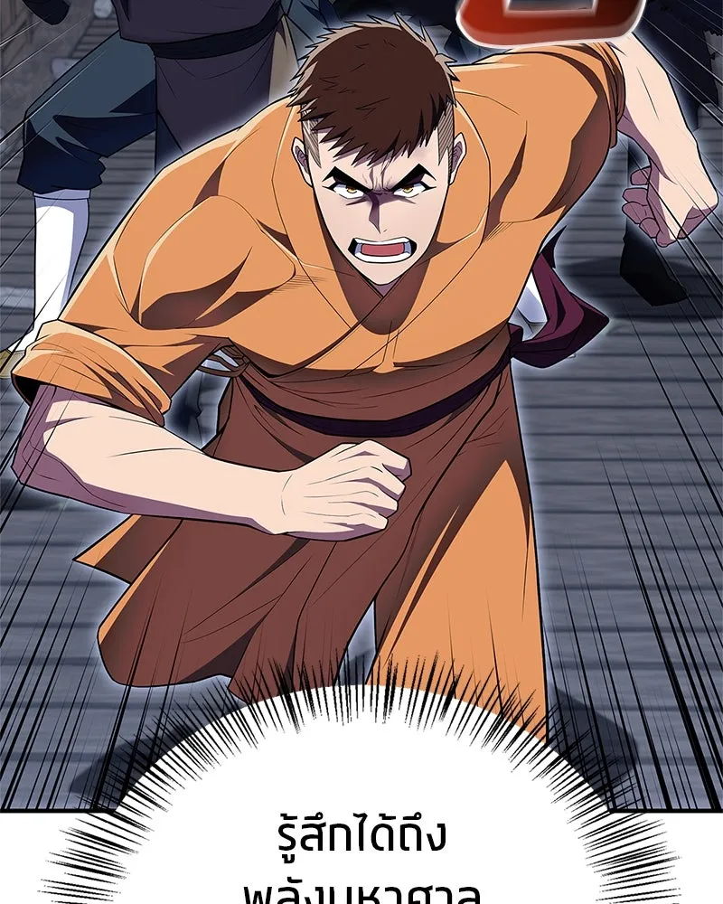 สุดยอดเทรนเนอร์แห่งยุทธภพ ตอนที่ 49 แม้จะบิดเบี้ยว รูปที่ 73