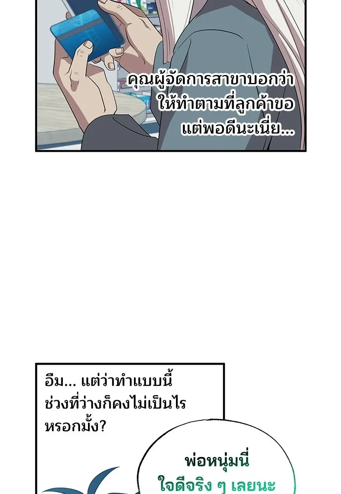 ร้านสะดวกซื้อต่างโลก ตอนที่ 45 รูปที่ 25