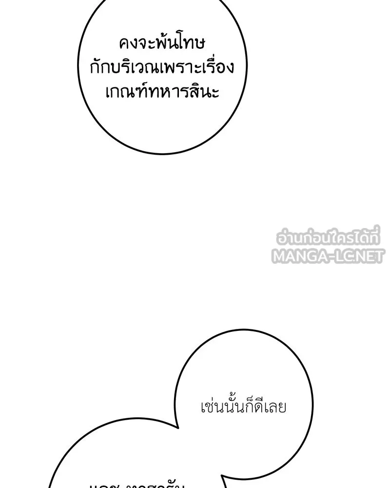 เจ้าหญิงคลั่งแห่งวังหลวง ตอนที่ 117 รูปที่ 96