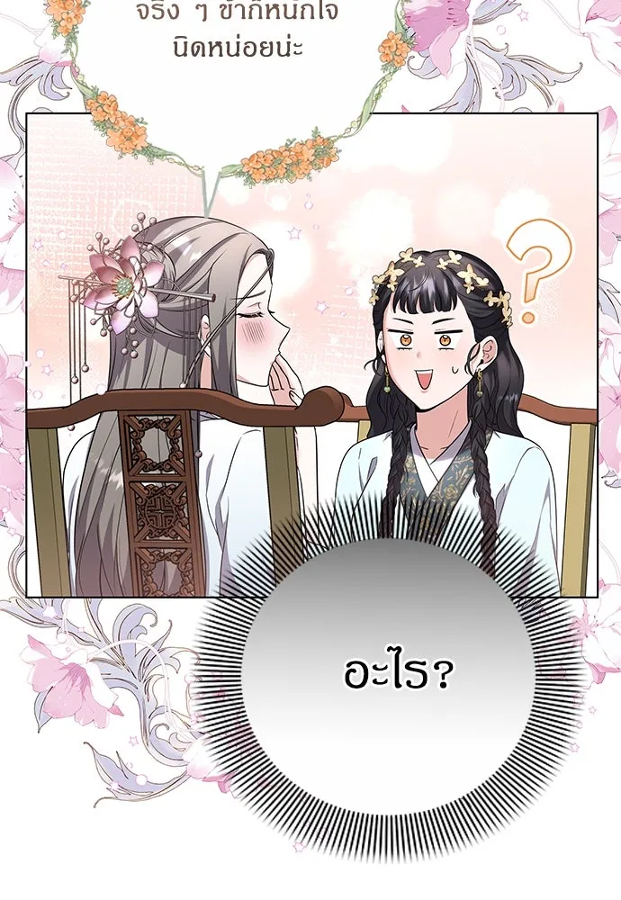 ข้าเนี่ยนะเป็นพระสนม ตอนที่ 76 จะระมัดระวังไม่ทำแบบนั้น รูปที่ 73