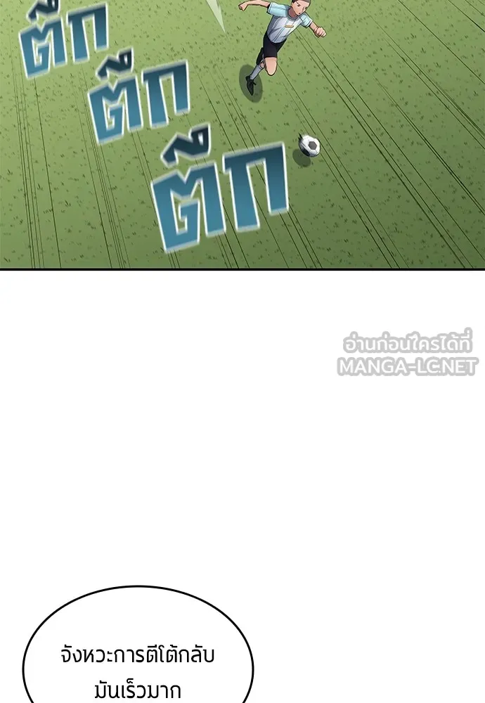 นักเตะแข้งสวรรค์ ตอนที่ 54 รูปที่ 72