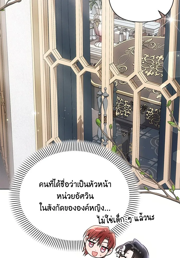 แอชสตาร์ต ตอนที่ 63 รูปที่ 88