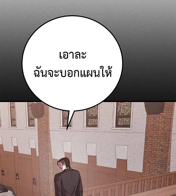 เรียกฉันว่าพระเจ้า ตอนที่ 5 รูปที่ 143