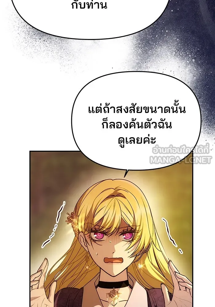 เกมรักจับสามี ตอนที่ 7 รูปที่ 87