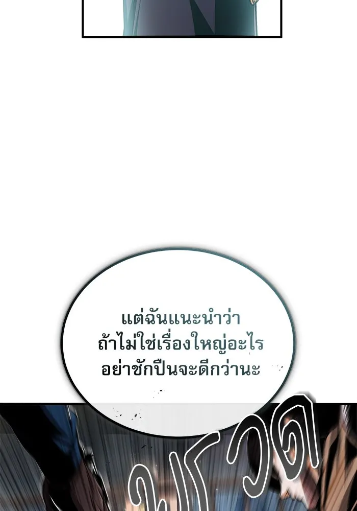 ศาสตราจารย์จำเป็นแห่งอะคาเดมี ตอนที่ 27 รูปที่ 43