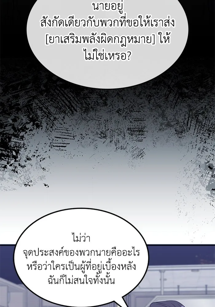 ฮีลเลอร์ตัวพ่อขอฟาดเรียบ ตอนที่ 43 รูปที่ 58