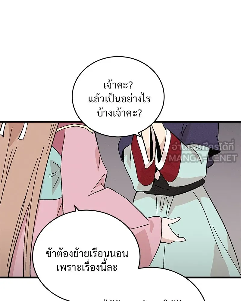 ข้าต้องไม่ใช่พระชายา ตอนที่ 57 รูปที่ 6