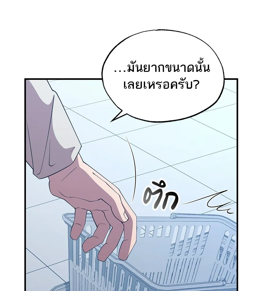 ร้านสะดวกซื้อต่างโลก ตอนที่ 3 รูปที่ 173