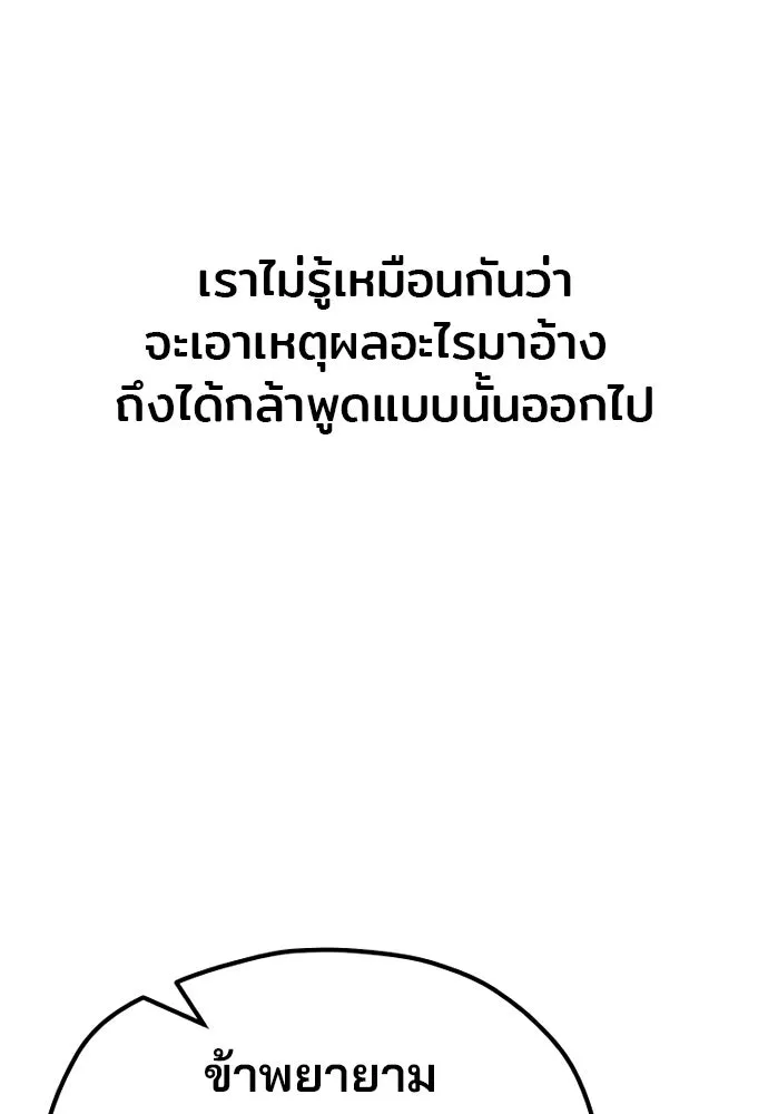 เส้นทางสู่เทพมาร ตอนที่ 27 รูปที่ 106