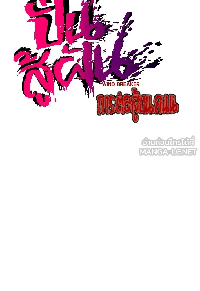 ปั่นสู้ฝันbrWind Breaker ตอนที่ 2 รูปที่ 3