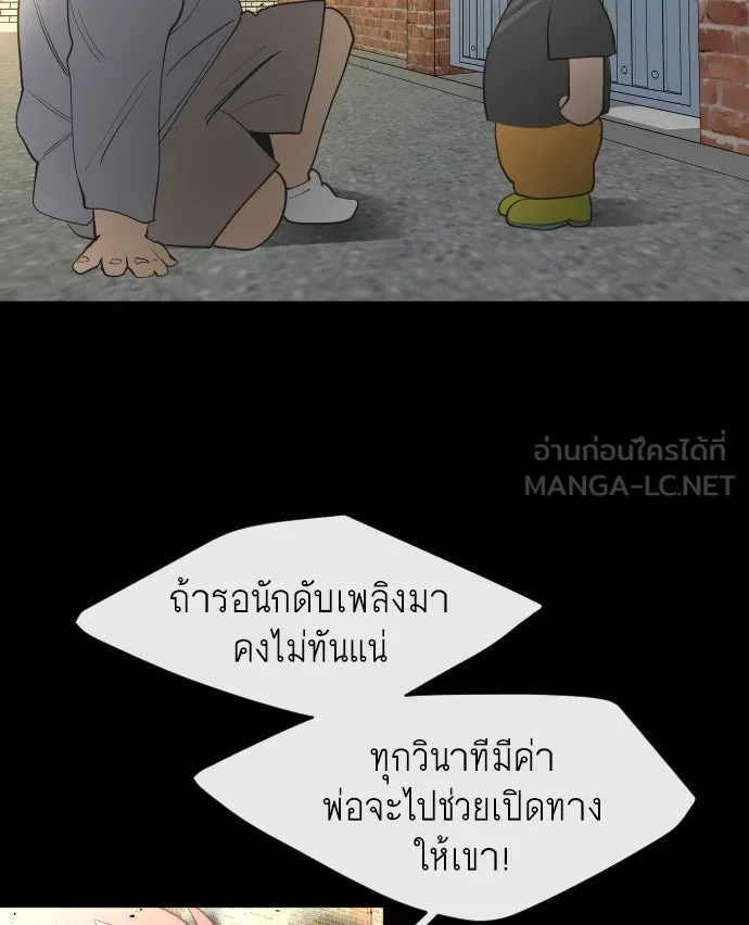 ยุคแห่งยอดมนุษย์ ตอนที่ 64 รูปที่ 90