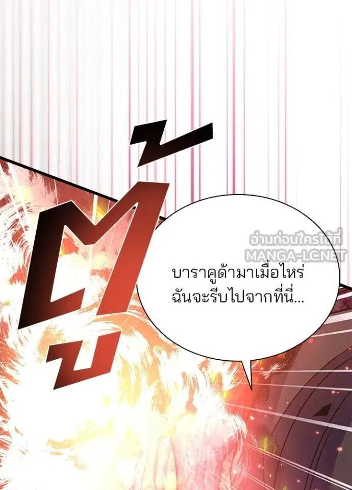 Villain to kill ตอนที่ 184 รูปที่ 112