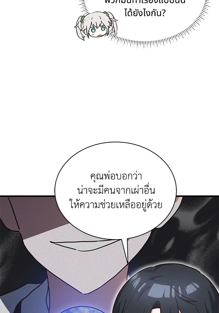 แมวน้อยในรังหมาป่า ตอนที่ 24 รูปที่ 28