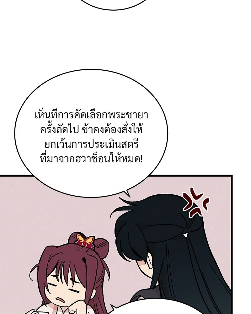 ข้าต้องไม่ใช่พระชายา ตอนที่ 27 รูปที่ 52