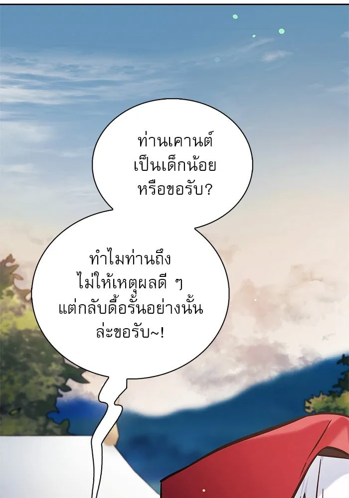 ผมไม่ได้เก่งอย่างที่คิด ตอนที่ 52 รูปที่ 161