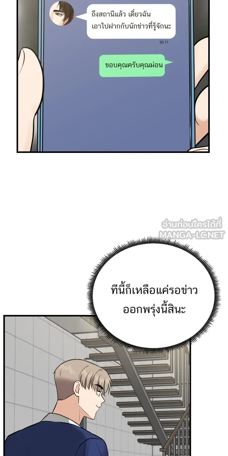 ตื่นมาอีกทีก็เป็นนายเอกไปซะแล้ว ตอนที่ 41 ชะล่าใจ รูปที่ 3