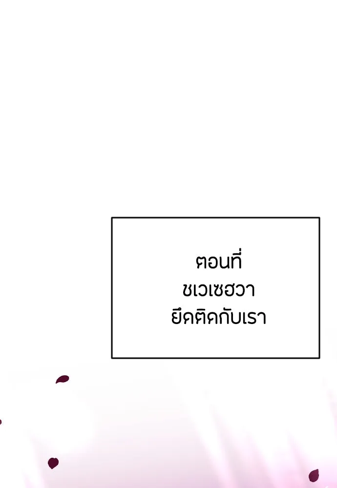 วิธีหนีตายจากนิยายโรคจิต ตอนที่ 21 รูปที่ 43