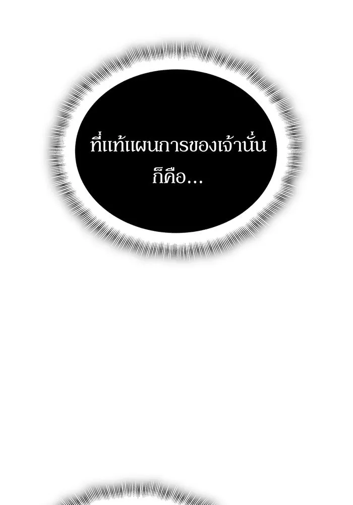 เกิดใหม่พร้อมพลังแห่งราชัน ตอนที่ 141 รูปที่ 10