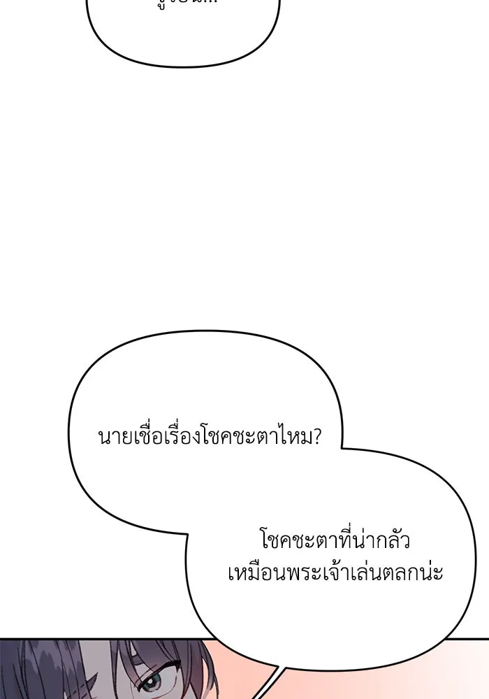 รักน้ำ รักปลา รักเธอนะ ตอนที่ 21 ปลาลัทธิชะตานิยม รูปที่ 5