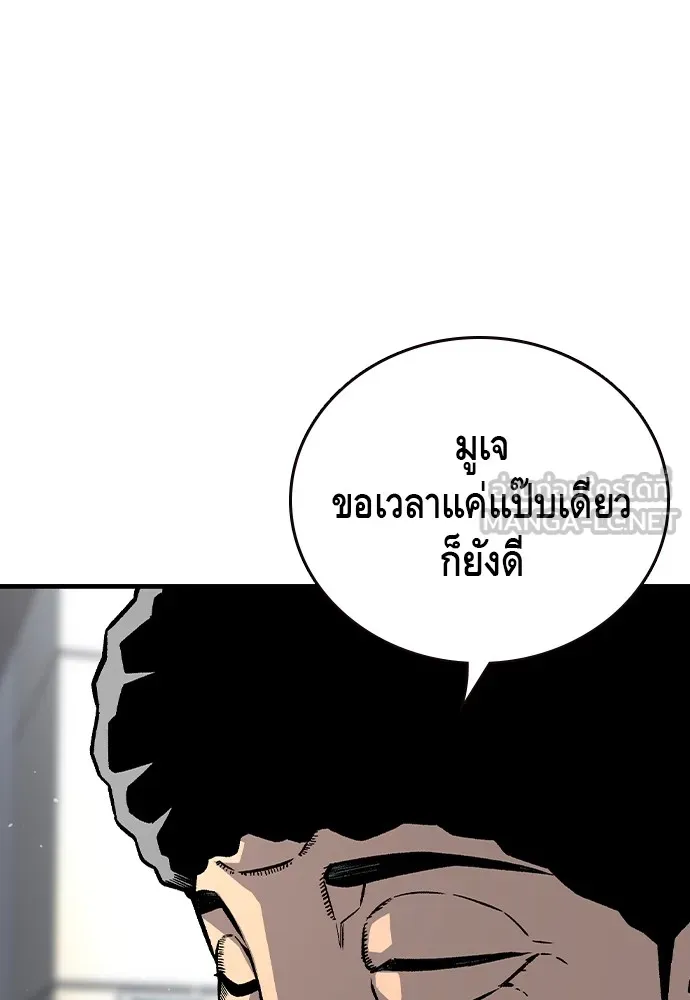 King Game ตอนที่ 74 ฮวังมูเจ (8) รูปที่ 123