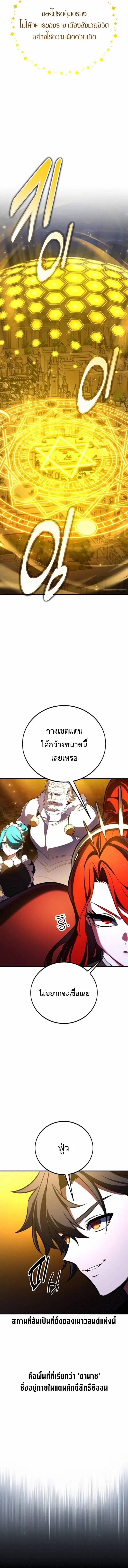 I Killed an Academy Player เม_อผมอยากฆ_าเพลเยอร_ ตอนที่ ตอนที่ 108 รูปที่ 5