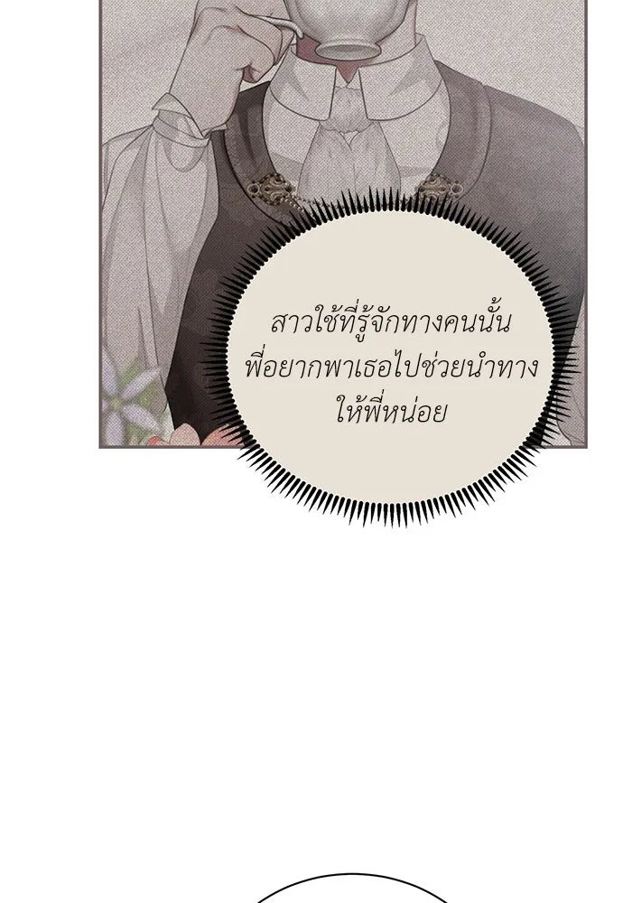 สาวใช้อย่างฉัน ขอเลือกหันหลังให้นาย ตอนที่ 10 รูปที่ 35