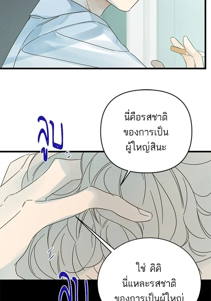 ฉันมันร้าย หรือเพราะโลกไม่น่ารัก ตอนที่ 139 รูปที่ 73