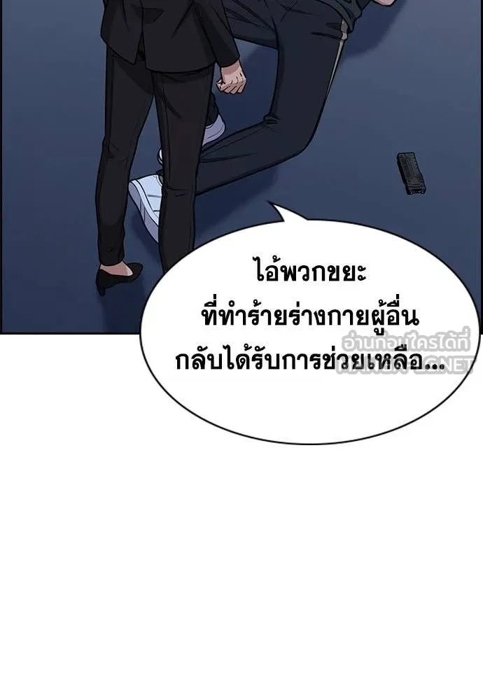 การศึกษาที่แท้จริง ตอนที่ 209 รูปที่ 96