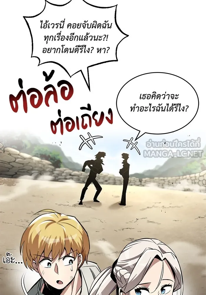 ชีวิตพลิกผันของลอร์ดผู้เกียจคร้าน ตอนที่ 28 ไม่จำเป็นต้องอยู่คนเดียว รูปที่ 87