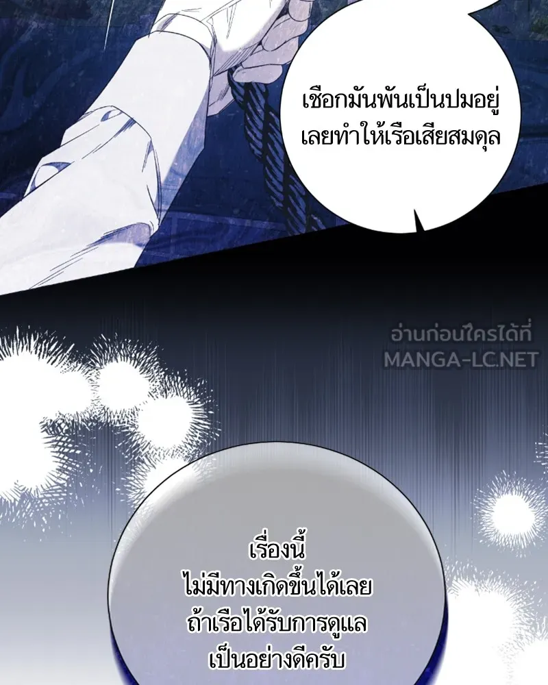 นึกว่าเป็นอิเซไคธรรมดา ตอนที่ 45 รูปที่ 87