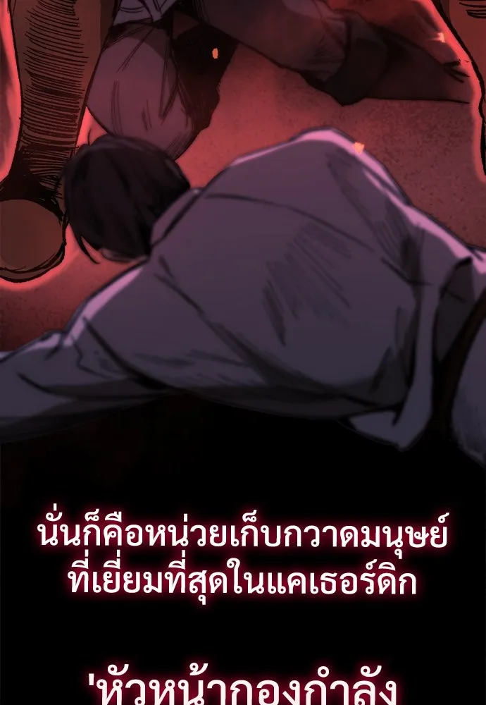 ผู้พิทักษ์เถื่อนแห่งยุคกลาง ตอนที่ 2 รูปที่ 160