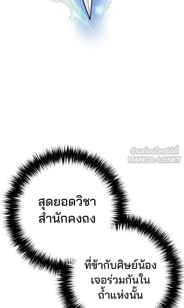 พอแล้วขันที อยากมีเจ้าโลก ตอนที่ 31 รูปที่ 54