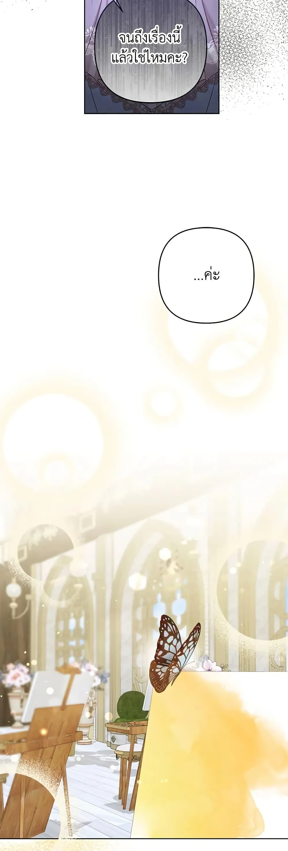 Being a Maid is Better than Being a Princess ฉ_นเป_นสาวใช_ได_ด_กว_าเป_นเจ_าหญ_งอ_กค_ะ ตอนที่ ตอนที่ 31 รูปที่ 37