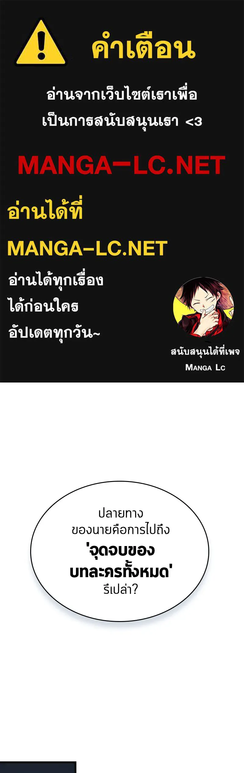 Omniscient Reader อ่านชะตาวันสิ้นโลก ตอนที่ 35 ราชาปีศาจที่ 73 (3) รูปที่ 1
