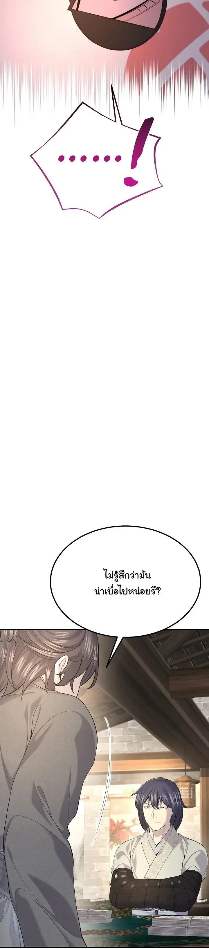 Monopolizing All Opportunities ชะตาฟ_าประทาน ข_าขอฮ_บเพ_ยงผ_เด_ยว ตอนที่ ตอนที่ 29 รูปที่ 29