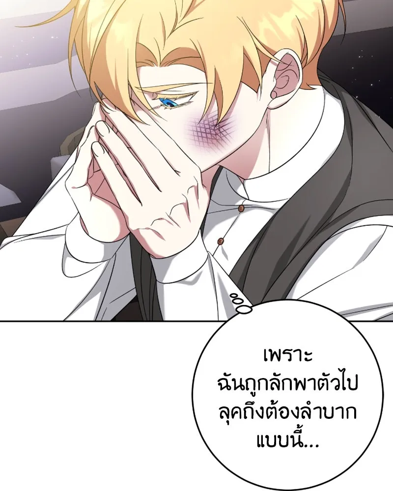 ภารกิจไล่ตามลุค บีเชล ตอนที่ 45 รูปที่ 40