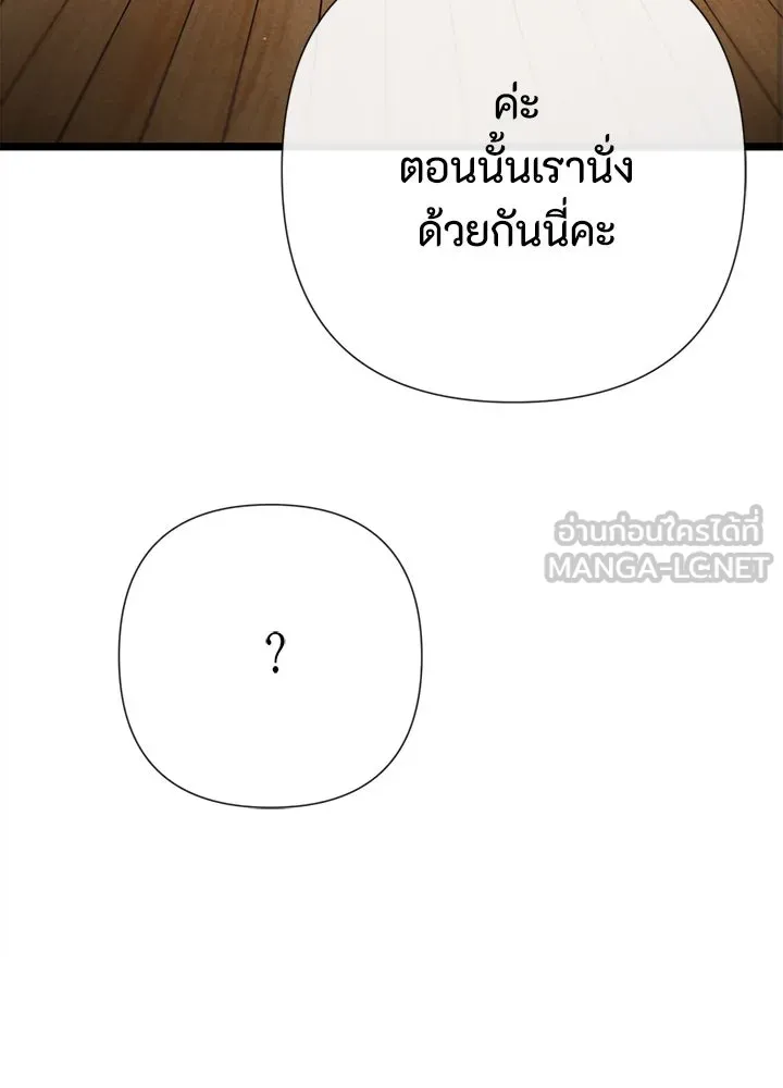 องค์ชายผู้อื้อฉาว ตอนที่ 39 รูปที่ 99