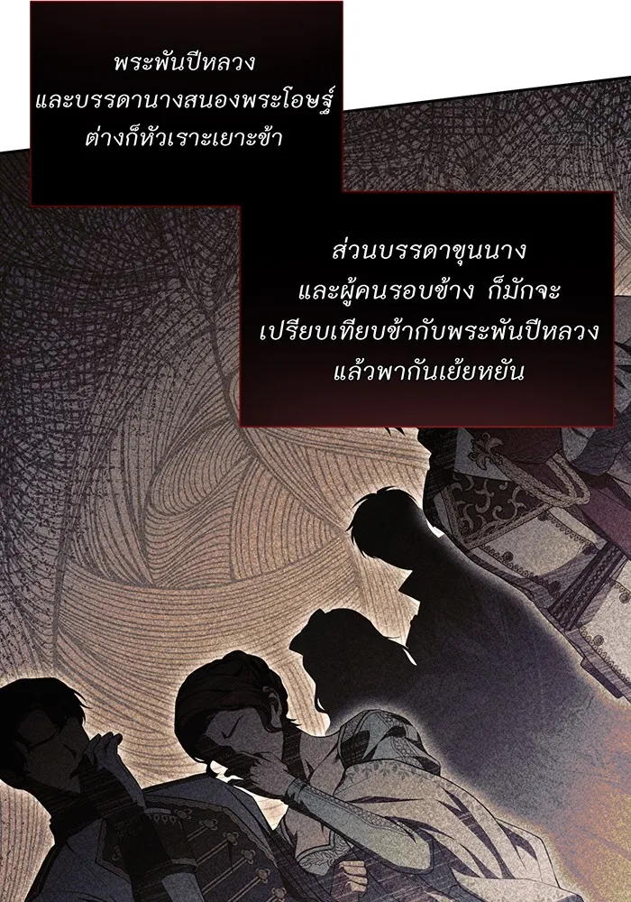 ห้องนอนลับของเจ้าหญิงต้องสาป ตอนที่ 137 เลดี้บรียง รูปที่ 145