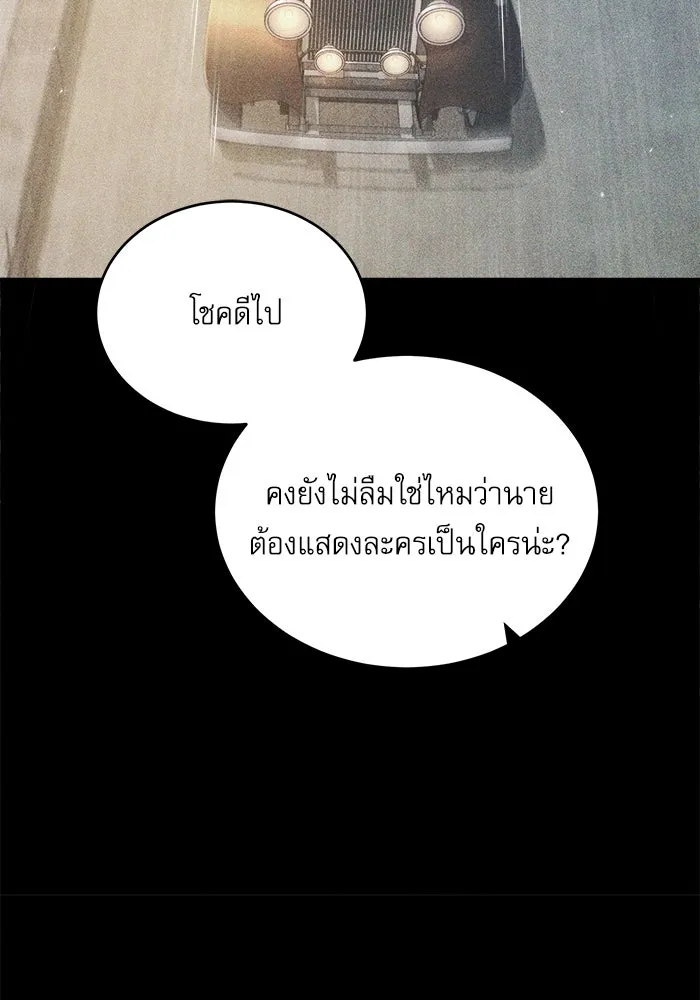 ศาสตราจารย์จำเป็นแห่งอะคาเดมี ตอนที่ 45 รูปที่ 74