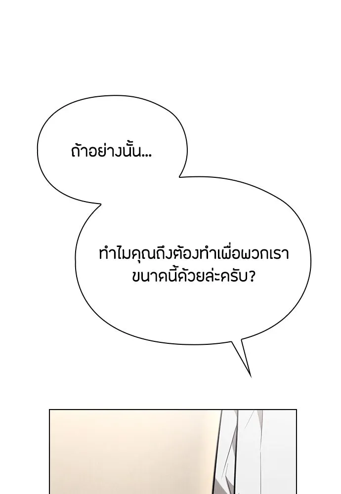 ลูกสาวตัวปลอมของท่านดยุก ตอนที่ 24 รูปที่ 101