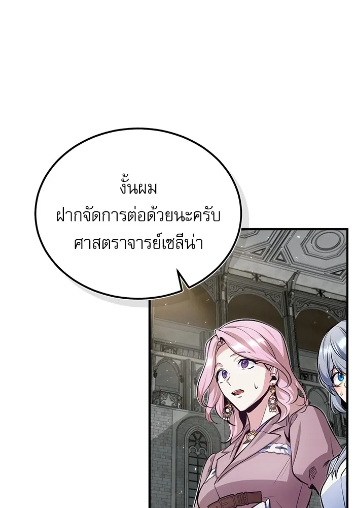 ศาสตราจารย์จำเป็นแห่งอะคาเดมี ตอนที่ 10 รูปที่ 32