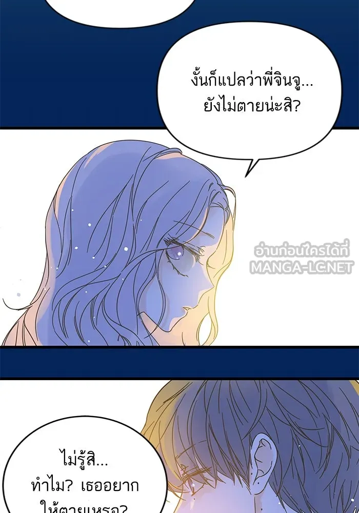 ฉันมันร้าย หรือเพราะโลกไม่น่ารัก ตอนที่ 158 รูปที่ 96