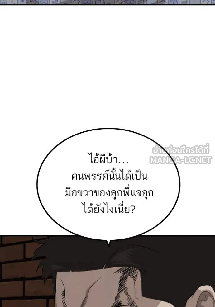 BAD GUY ตอนที่ 252 รูปที่ 116